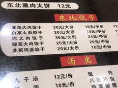 -东北熏肉大饼(大学南路店)