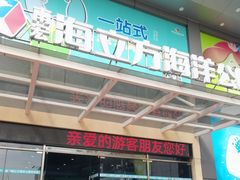 -顺德南宏海立方海洋公园