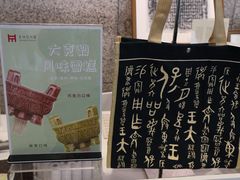 -上海博物馆(人民广场馆)