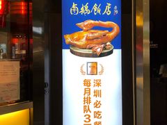 -陈鹏鹏潮汕菜(宝安机场T3航站楼店)