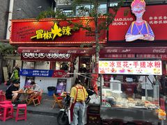 -冒椒火辣(奎星楼街店)