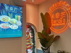 -米泰芒·东南亚料理(体育西店)