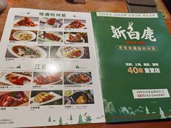 -新白鹿餐厅(西湖银泰店)