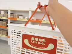 -来噻布布 Lets BUBU
