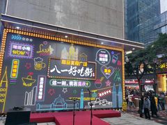 -八一路好吃街(雨田商务大厦店)