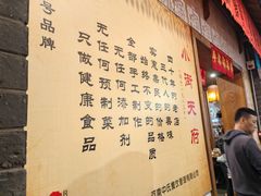 -小街天府(西工小街店)