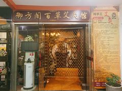-喜艾堂艾灸馆(世贸天阶店)
