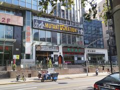 -Mutant Nation魔兽健身中心(淮海东路店)