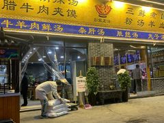 门面-太元彭家正汤(太元路总店)