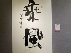 -天津美术学院-校史馆