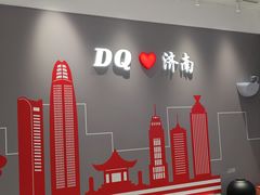 -DQ·蛋糕·冰淇淋(高新万达店)