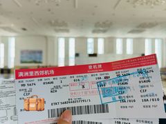 -满洲里西郊国际机场
