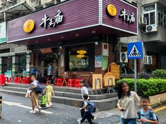 -牛王庙(龙华花园店)