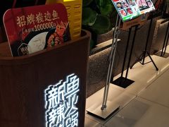 -新辣道鱼火锅(航天万源店)