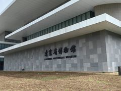 -辽宁省博物馆