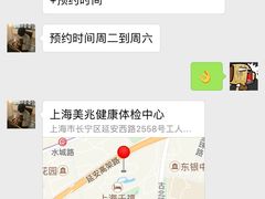 -上海美兆健康医疗体检中心(古北店)