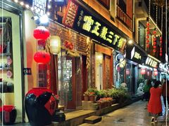 门面-富正毅三下锅连锁(三店)