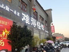 -难得怪味·客家山宴(沙县店)