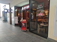 门面-味千拉面(郑州杉杉奥特莱斯购物广场店)
