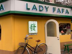 -LADY FAFA(巨鹿路陕西南路路口店)