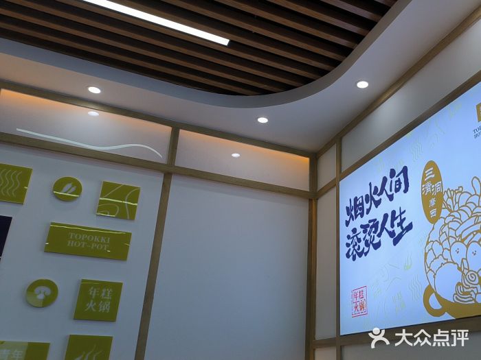 三清洞摩西韩式年糕火锅(威高广场店)图片