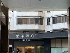 -全季酒店(广州越秀公园店)