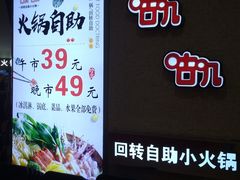 -咕叽咕叽自助烤肉小火锅(西城广场购物中心店)