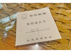 -世外桃源农庄·德清土菜(兴康南路店)