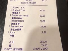 账单-蓬莱阁中餐厅(崇文门店)
