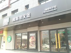 门面-魏斯理汉堡(西安沣东吾悦店)