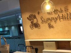 -微热山丘(桃园机场店)