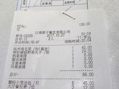 账单-江南厨子·品苏杭(华润万象店)