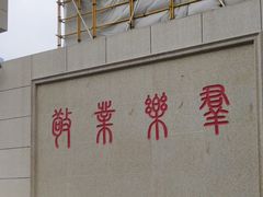 -上海市敬业中学