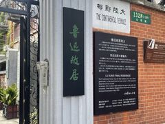 -上海鲁迅故居