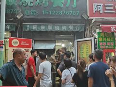 -同来顺烧烤餐厅(哈尔滨道店)