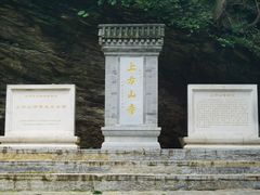 -北京上方山国家森林公园