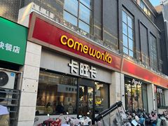 -卡旺卡(马鞍山和县安德利店)