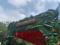-上海大自然野生昆虫馆(东方明珠·爬宠昆虫探索中心)