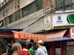 -俞记安顺特色破酥包(民生路店)