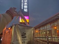 -慕叁山(青岛店)