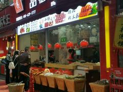 门面-品忆香炒货工坊(西稍门店)