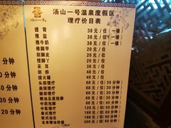 -汤山一号温泉度假区