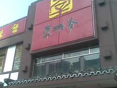 图像000-李老爹香辣蟹(宣武门店)