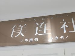 -镁连社·美联社