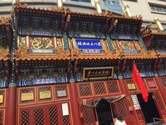 门面-眉州东坡(亚运村店)