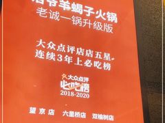 -浩爷羊蝎子火锅(望京店)