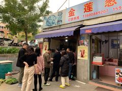 门面-金莲葱饼店
