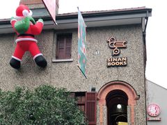 -思南书局(复兴中路店)