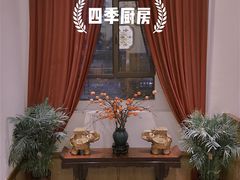 -四季厨房 鲁菜·孔府烤鸭(高新万达店)