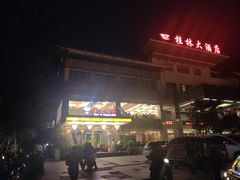 门面-椿记烧鹅(叠彩店)
